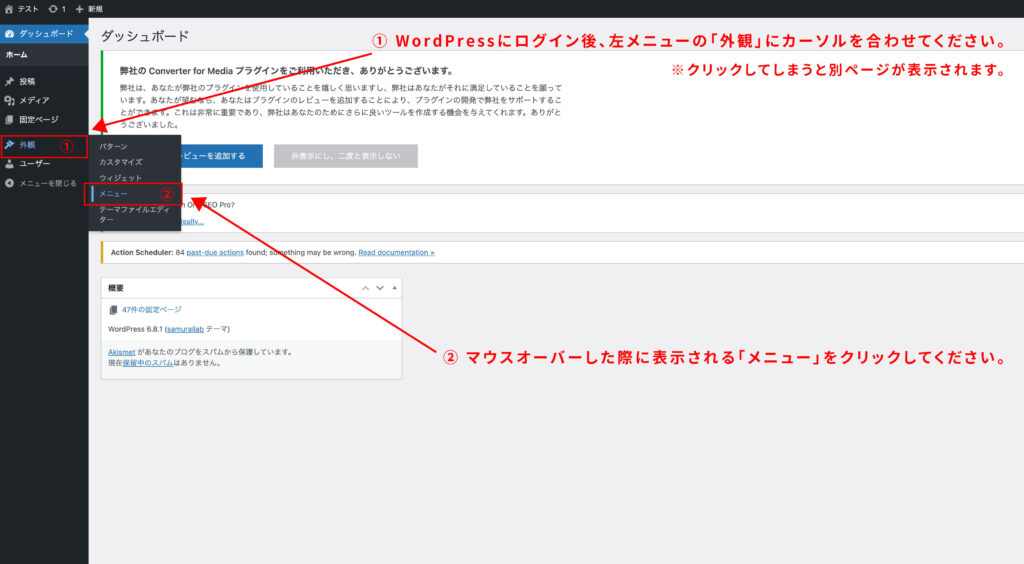 WordPressサイドメニュー操作方法①