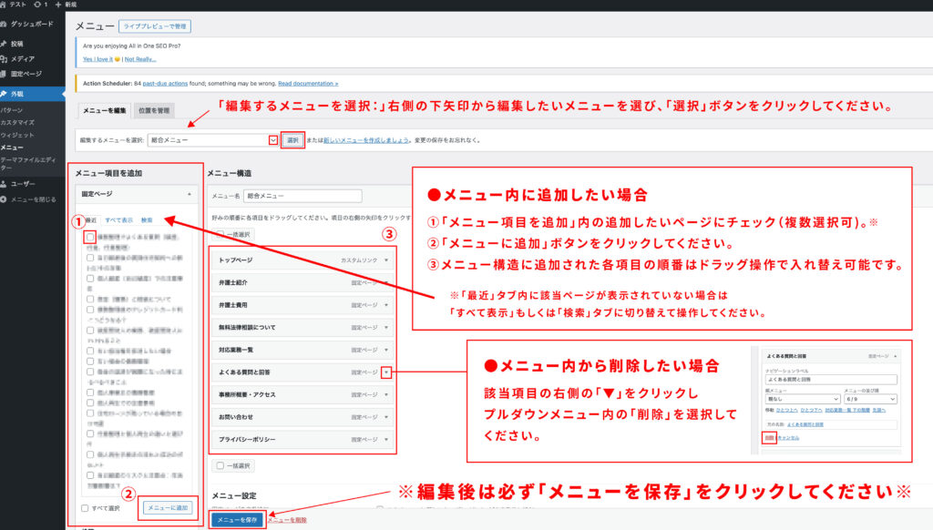 WordPressサイドメニュー操作方法②
