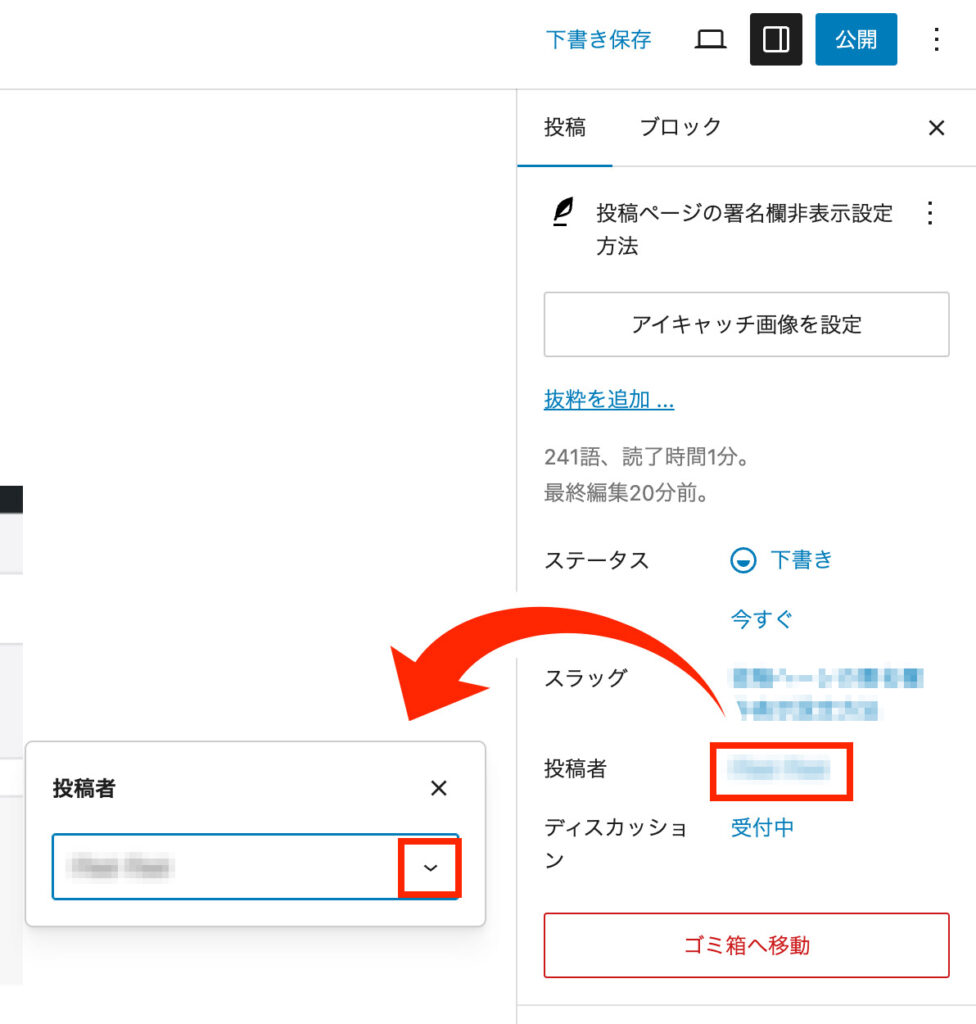 ②「投稿者」欄に表示されているユーザー名をクリック後、表示される「投稿者」画面のユーザー名にある下矢印をクリックします。