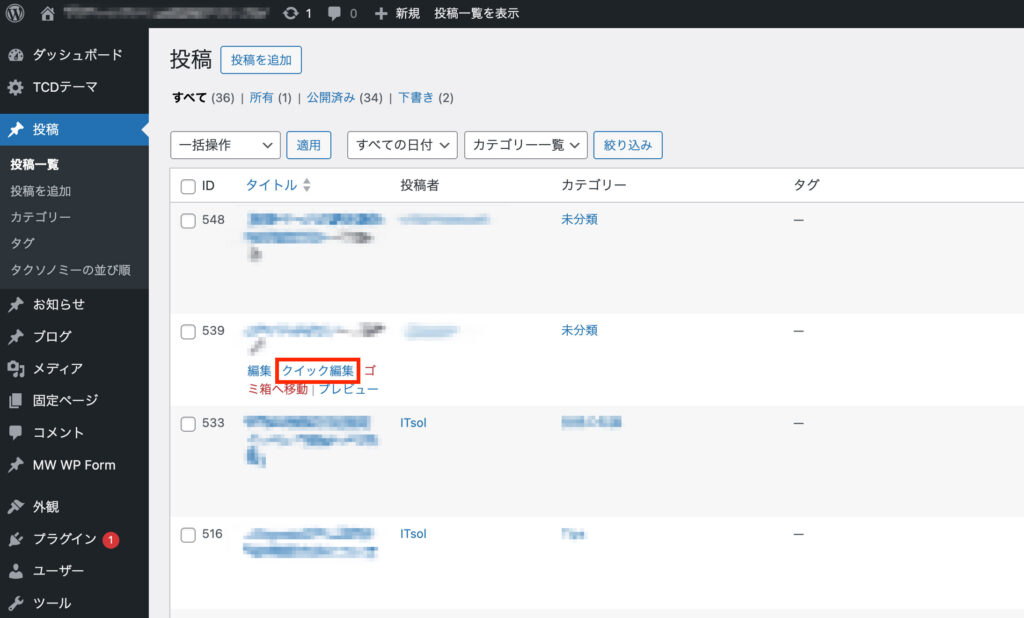 ①「投稿ページ」一覧を表示して［クリック編集］をクリックします。